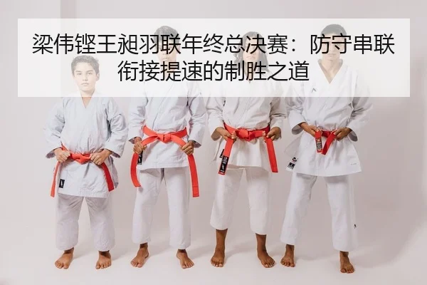 liang-wei-keng-wang-chang-yu-lian-nian-zhong-zong-jue-sai-fang-shou-chuan-lian-xian-jie-ti-su-de-zhi-sheng-zhi-dao-2-324.jpg
